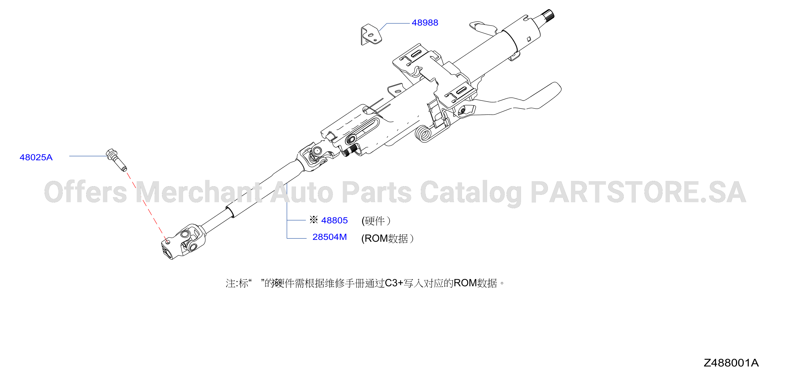 Steering Column